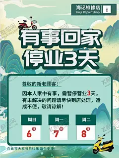 有事回家暂停营业 【酷图网】有事回家,暂停营业,停业通知,通知,回家通知,门店停业通知,暂时停业,停业海报,暂停营业通知,回家停业,