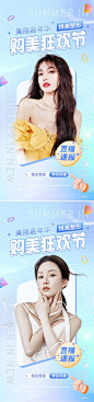 医美渐变直播预告海报