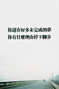正能量_励志_奋斗