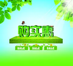 特惠价，商场实用背景图