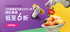 暧儿icy采集到钻展图与banner