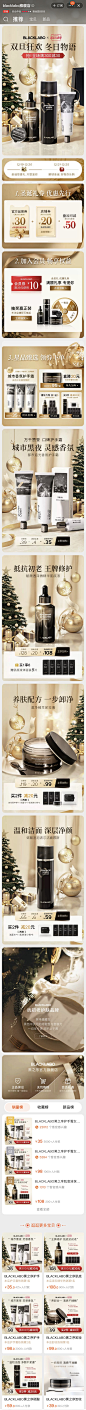 blacklabo 护肤 大促色 产品堆台 双旦 圣诞 21年手机淘宝店铺首页