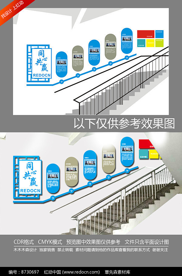 楼梯间企业文化墙