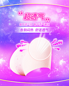 张久疏采集到b  舒睡裤 卫生巾 姨妈巾 裤型卫生巾