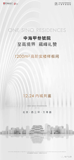 ·～～～～采集到中海甲叁号院