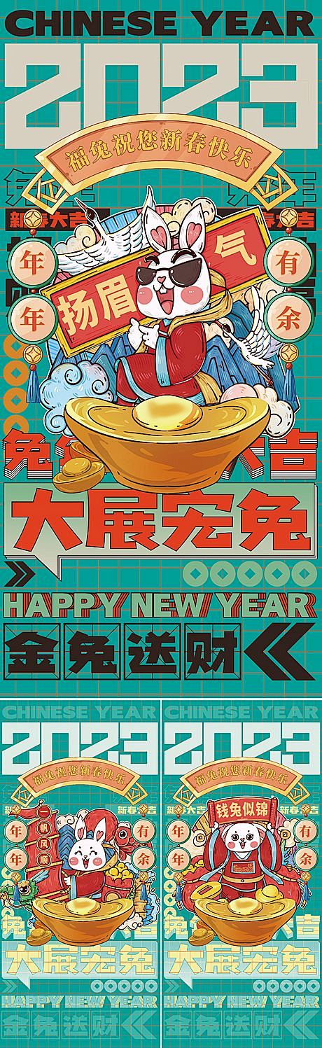 【仙图网】海报 春节 新年 除夕 兔年 ...