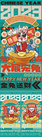 【仙图网】海报 春节 新年 除夕 兔年 中国传统节日 拜年 国潮 插画 金元宝 系列|970752 