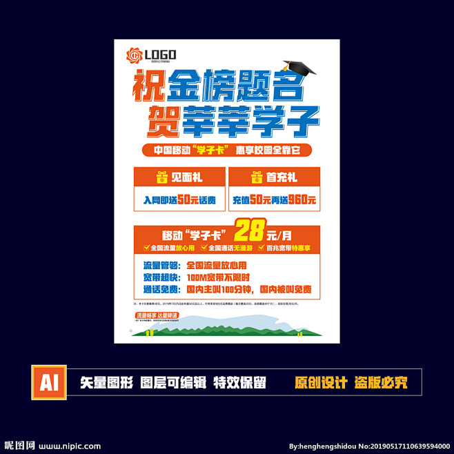 金榜题名单页