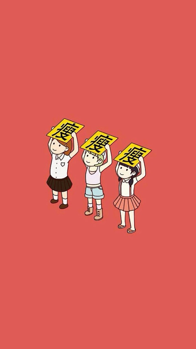 励志减肥壁纸