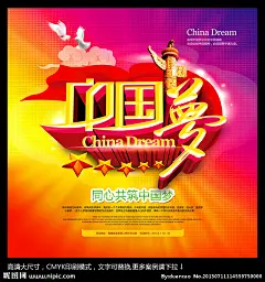 中国梦素材下载 中国梦模板下载 中国梦 空谈误国 实干兴邦 我的中国梦 我爱你中国  中国 民族魂 复兴梦 梦想中国 中国梦展板 中国梦图片 华表 飘带 中国梦海报设计 中国梦展板设计 中国梦背景 立体字 丝绸 星星 五角星 鸽子 祥云 草书 书法字 两会专题 两会展板 党建素材 十八大展板 中国梦海报 中国梦宣传栏 强国梦 强军梦 梦 建军节 国庆节 中国梦会议背景 展板模板 政协 海报设计 广告设计模板 源文件 300DPI PSD
