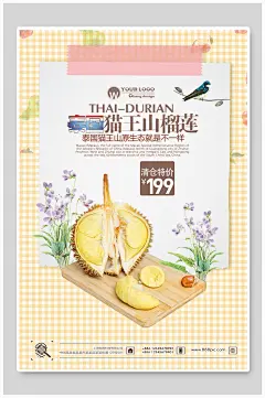 圆点黄色插图高端大气清新榴莲海报