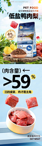 电商宠物狗粮详情页--源文件下载