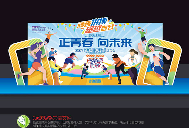 运动会背景运动会美陈学校春季运动会背景氛...