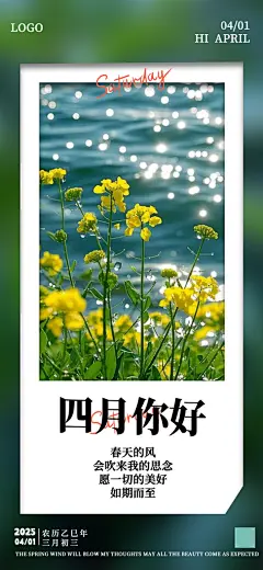 简约四月你好海报励志海报