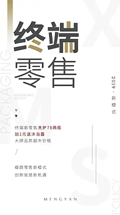 政策、微商、模式、海报