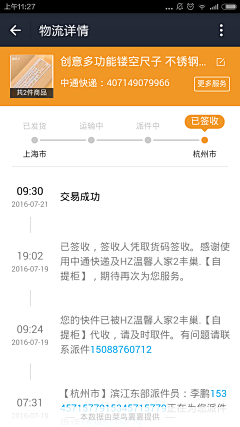 LW微采集到APP界面-医疗