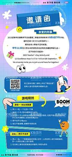 邀请函海报  - 源文件下载【酷图网】海报,邀请函,活动,团建,多巴胺,