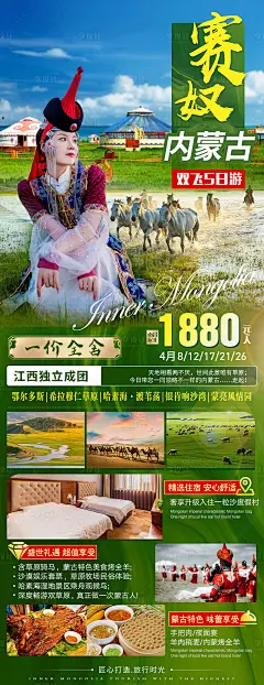 内蒙古草原鄂尔多斯呼伦贝尔旅游海报-源文件