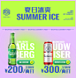 夏日冰爽啤酒海报