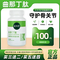 曲那丁肽 甾醇骨胶原蛋白肽 【买三送二】...