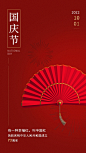 国庆节祝福中国红实景手机海报