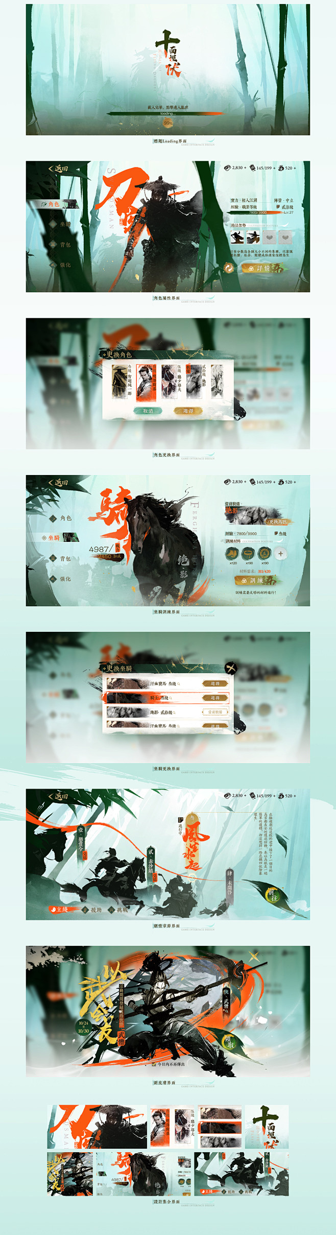 《十面埋伏》·水墨国风界面设计