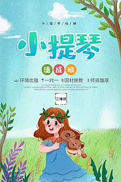 小提琴培训班招生中