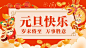 新年元旦节日祝福横版海报banner