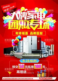 家电海报传单DM单宣传展板  - 源文件下载【酷图网】家电海报,宣传单,感恩回馈,京东传单,周年庆典,冰箱,彩电,空调,礼品盒,洗衣机,电脑,热水器,挂炉,小家电,下乡补贴,笔记本