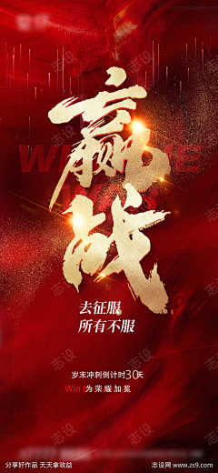 回眸的か邂逅采集到红色海报