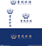 贵州珍酒logo排版设计图__企业LOGO标志_标志图标_设计图库_昵图网nipic.com