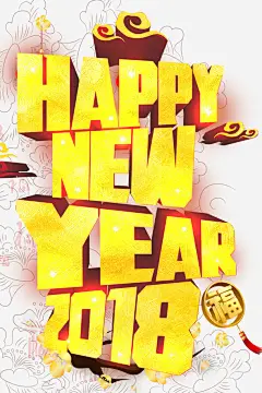 2018金色新年快乐海报高清素材 2018 2018新年 元旦 元旦节 元旦节快乐 广告设计 海报设计 祥云 英文字体 平面广告 设计图片 免费下载