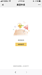 美团缺省页 空白页 特殊页 404