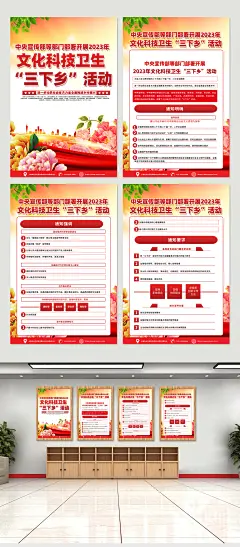 时尚2023年文化科技卫生三下乡活动海报-众图网