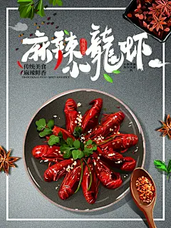 小龙虾宣传海报设计
