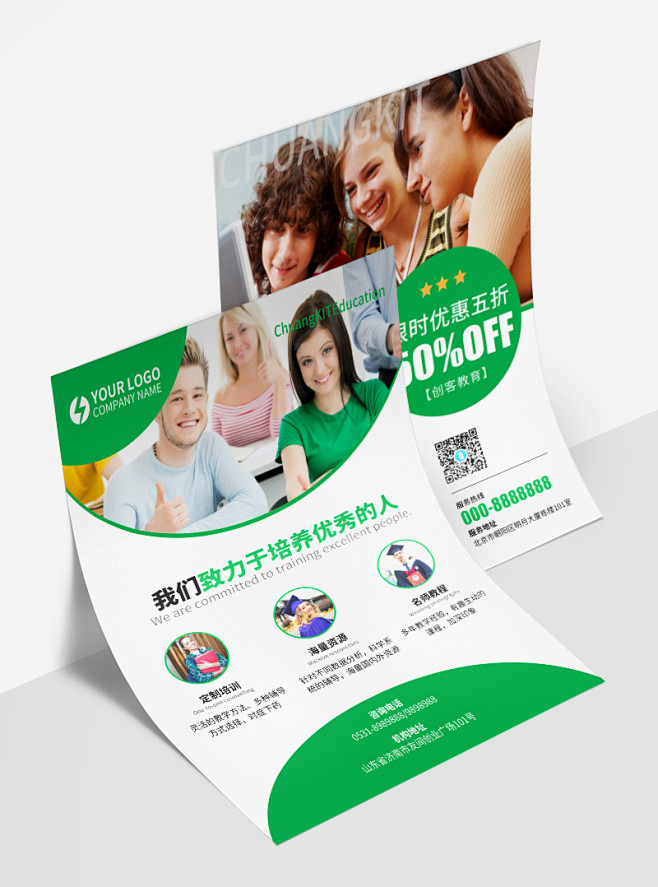 简约创意教育培训活动DM单页