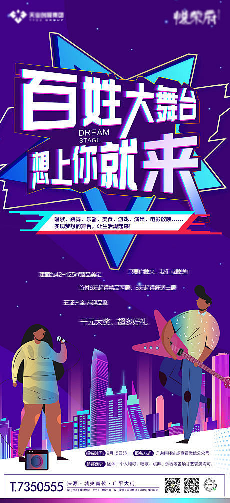 【源文件下载】 海报  房地产  国庆节...