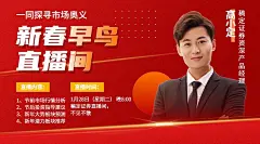 春节金融证券投资理财直播预告喜庆商务广告banner