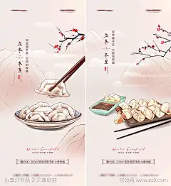 冬至-志设网-zs9.com