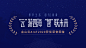 线上宣传，朋友圈，Banner