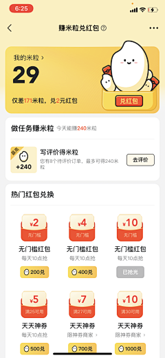 上树的碎花猪采集到APP—积分