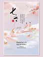 情人节七夕节情侣粉色中国风海报