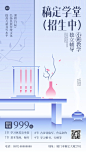 儿童艺术兴趣培训机构招生引流课程宣传中式渐变扁平手机海报