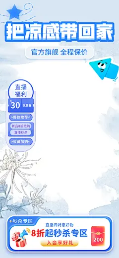创意夏天直播间背景设计