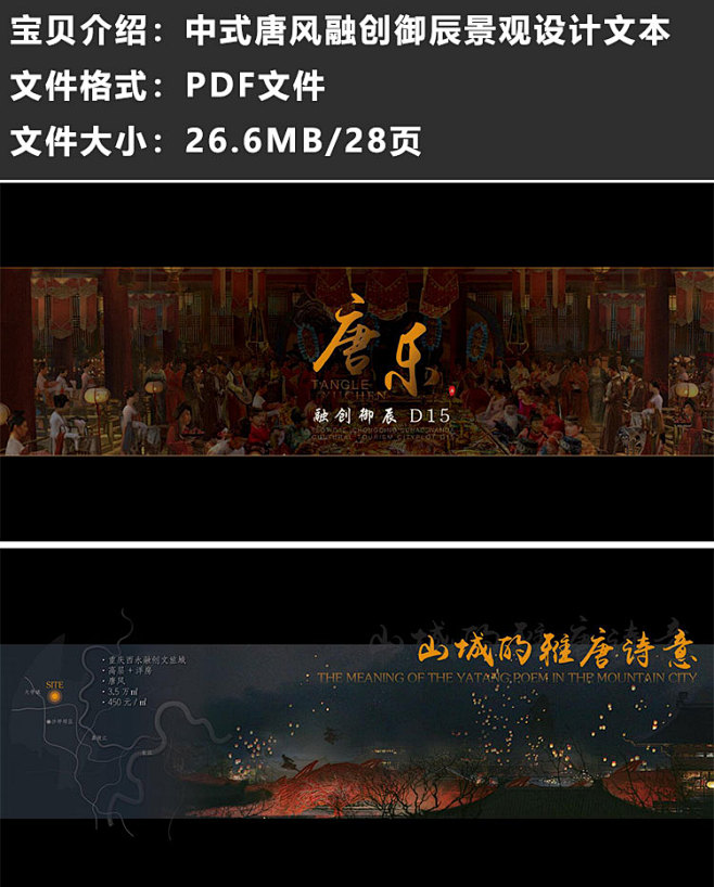 2022中式唐风文本融创御辰景观文本案例...