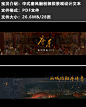 2022中式唐风文本融创御辰景观文本案例大区暗黑古风文本排版参考-淘宝网
