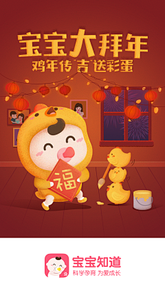 鱼鱼爱设计采集到APP-闪屏-春节
