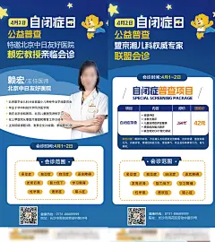 儿童医院自闭症普查专家坐诊海报-源文件-采灵感-cailinggan.com