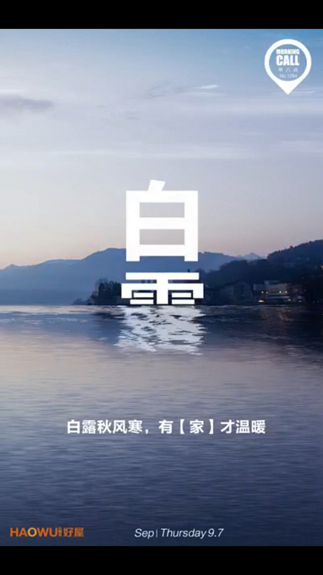 白露 节气