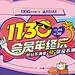步步高广场2022年1130会员年终庆视觉